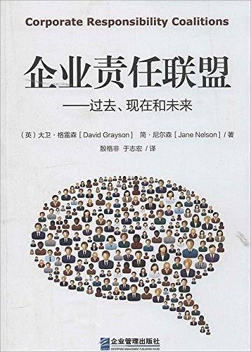 企业责任联盟