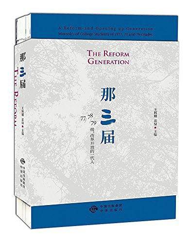 那三届