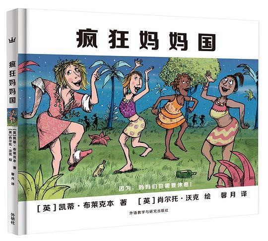疯狂妈妈国