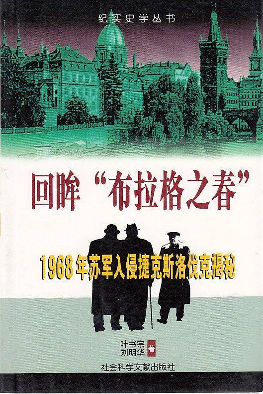 回眸“布拉格之春”