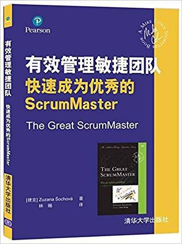 有效管理敏捷团队