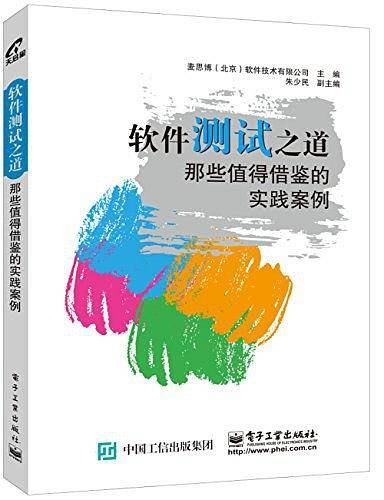软件设计之道：那些值得借鉴的实践案例