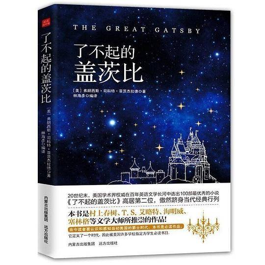 了不起的盖茨比