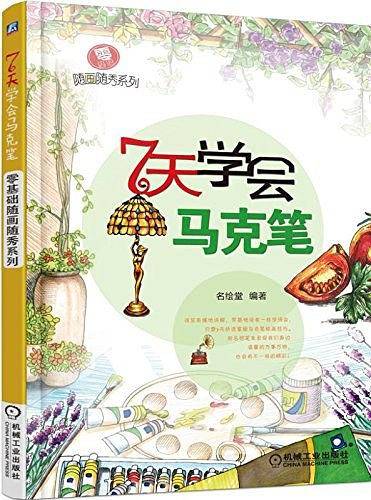 零基础随画随秀系列
