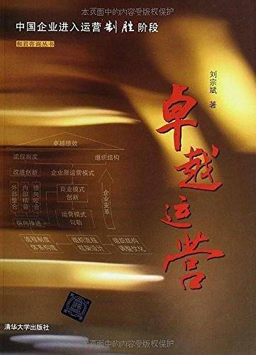 卓越运营