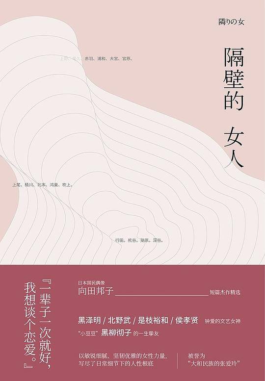 隔壁的女人