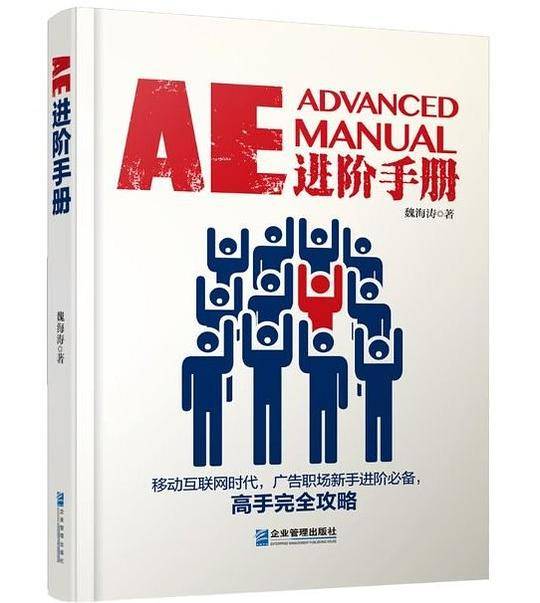 AE进阶手册
