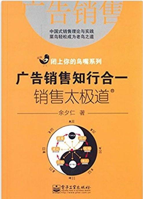 广告销售知行合一:销售太极道
