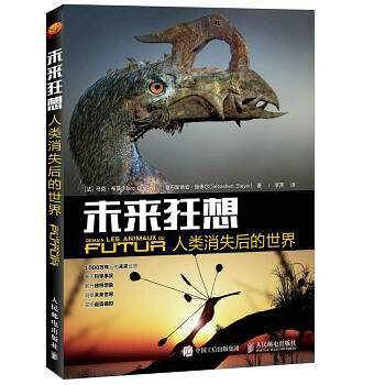 未来狂想 人类消失后的世界