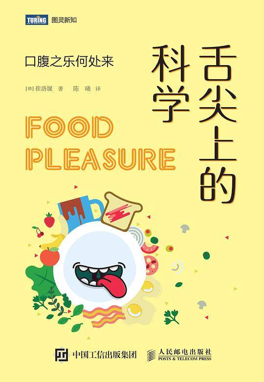 舌尖上的科学