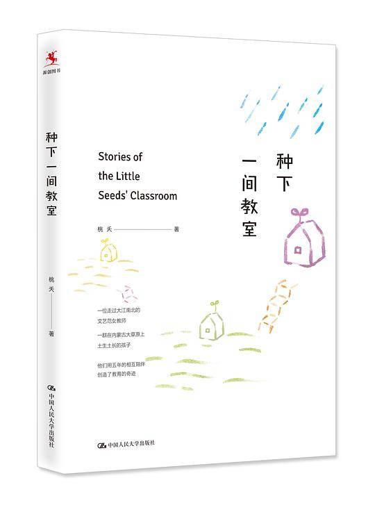 种下一间教室