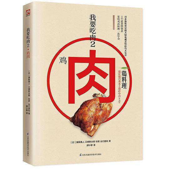 我要吃肉2