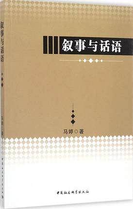 叙事与话语