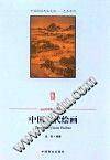 中国传统民俗文化--中国古代绘画