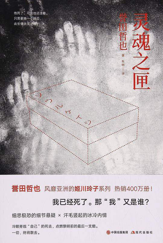 灵魂之匣