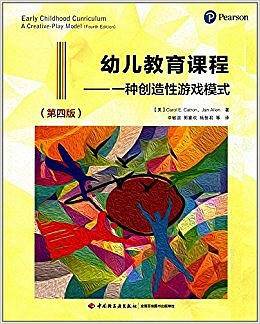 万千教育学前・幼儿教育课程：一种创造性游戏模式