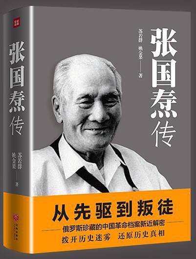 张国焘传