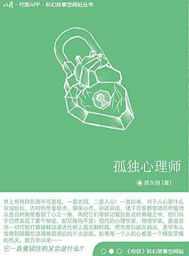 孤独心理师