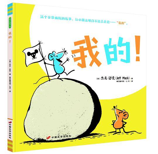 《我的！》