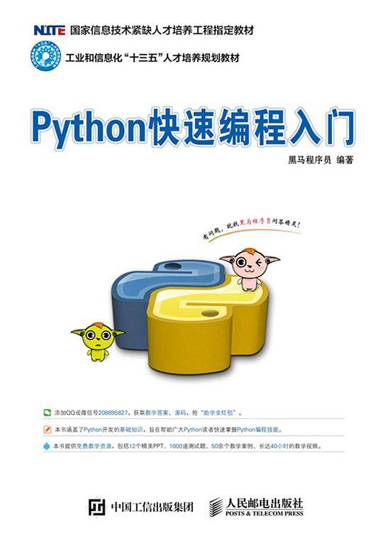 Python快速编程入门