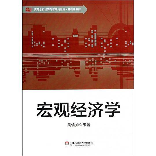 宏观经济学