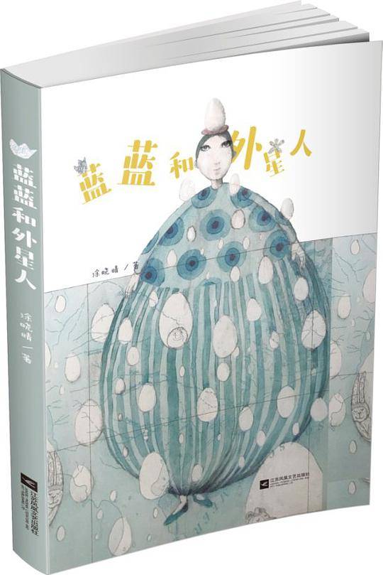 蓝蓝与外星人