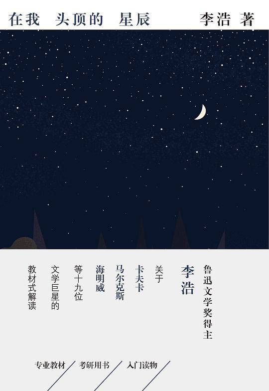 在我头顶的星辰