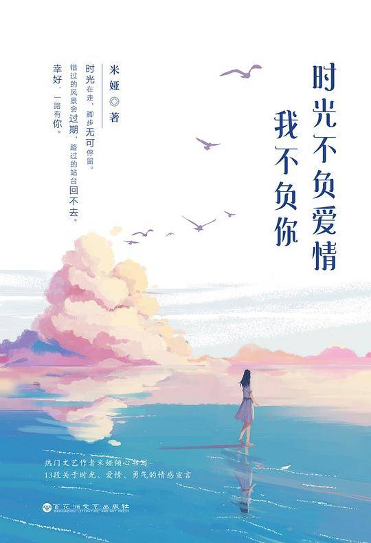 时光不负爱情，我不负你