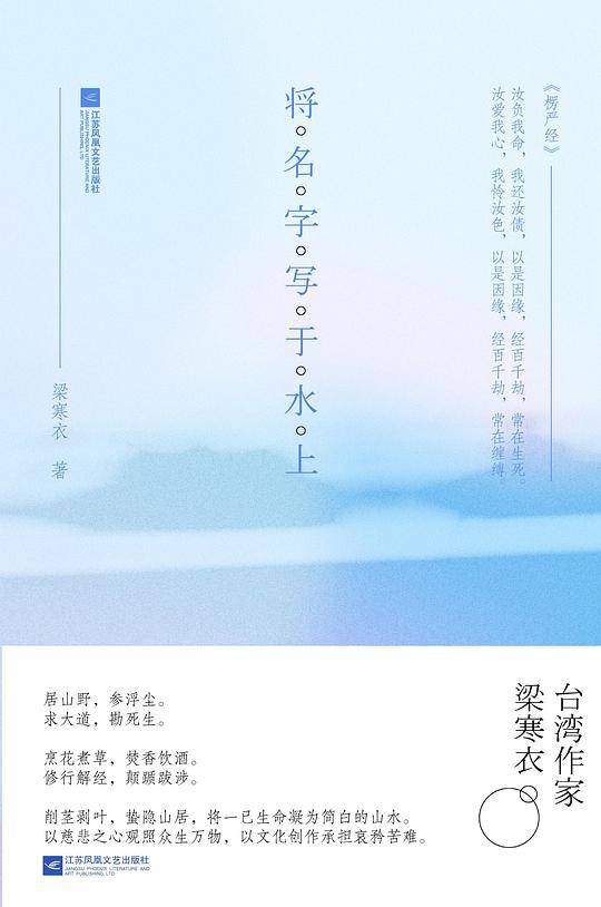 将名字写于水上