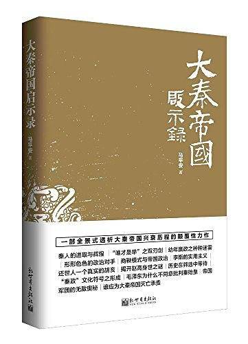 大秦帝国启示录