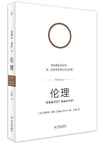 伦理