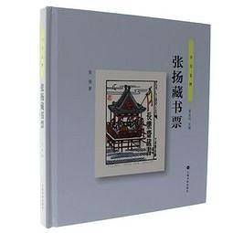 张扬藏书票-书房宠物