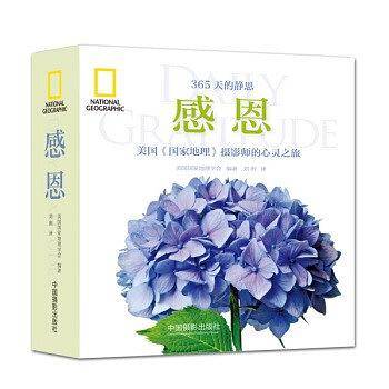 感恩