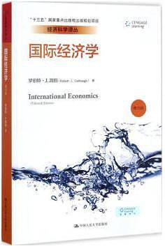 国际经济学(第15版)