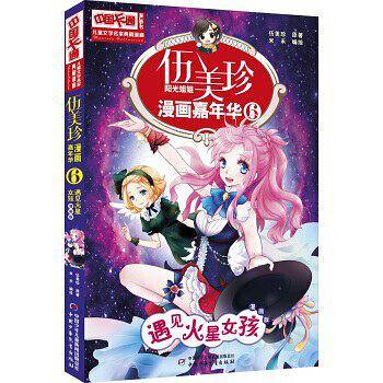 遇见火星女孩