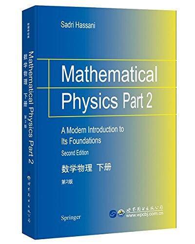 数学物理第2版