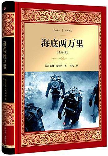 海底两万里