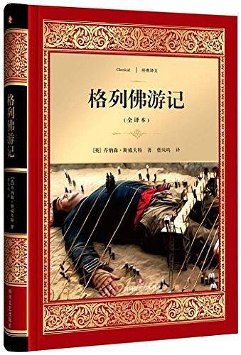 格列佛游记