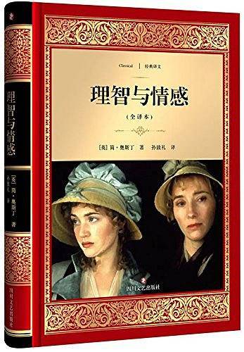 理智与情感