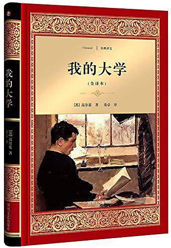 我的大学