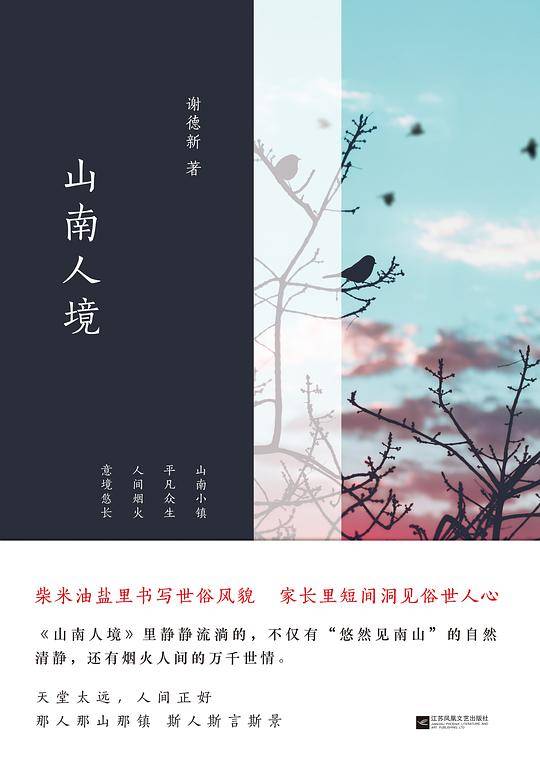 山南人境