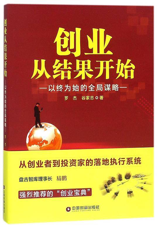 创业从结果开始