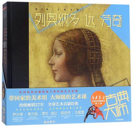 DADA全球艺术启蒙系列(第3辑共5册)(精)
