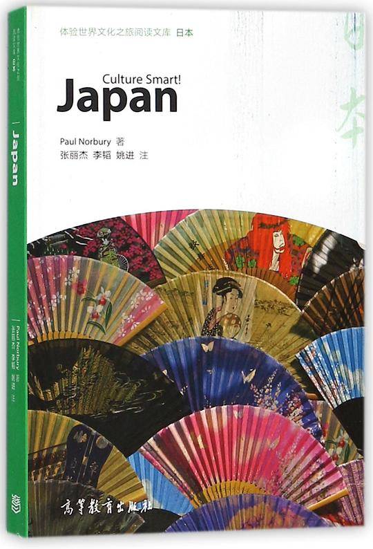 日本(英文版)/体验世界文化之旅阅读文库