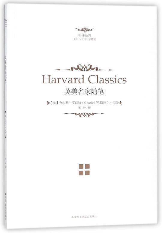 英美名家随笔