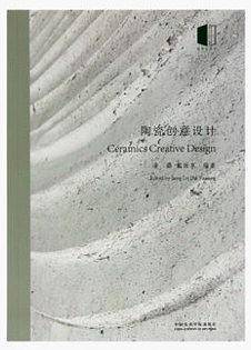 陶瓷创意设计