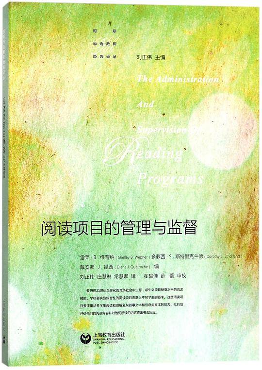 阅读项目的管理与监督/国际母语教育经典译丛