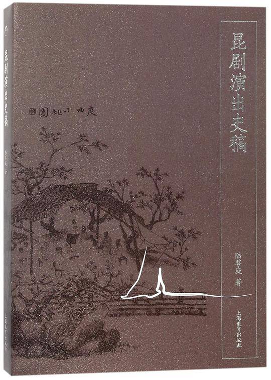昆剧演出史稿