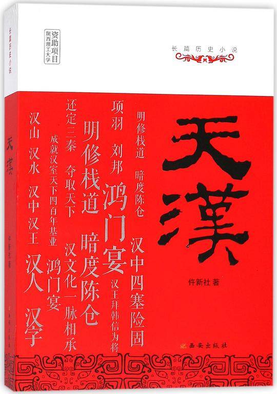 天汉
