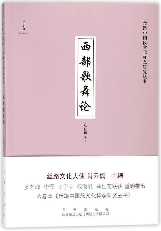 西部歌舞论